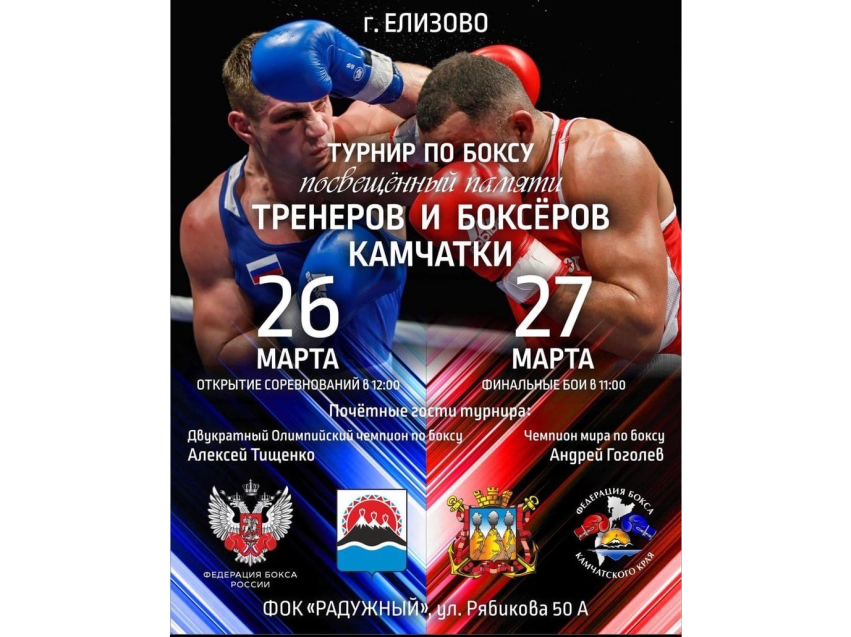 Два боксёра представят наш край на региональном турнире по боксу в Камчатском крае